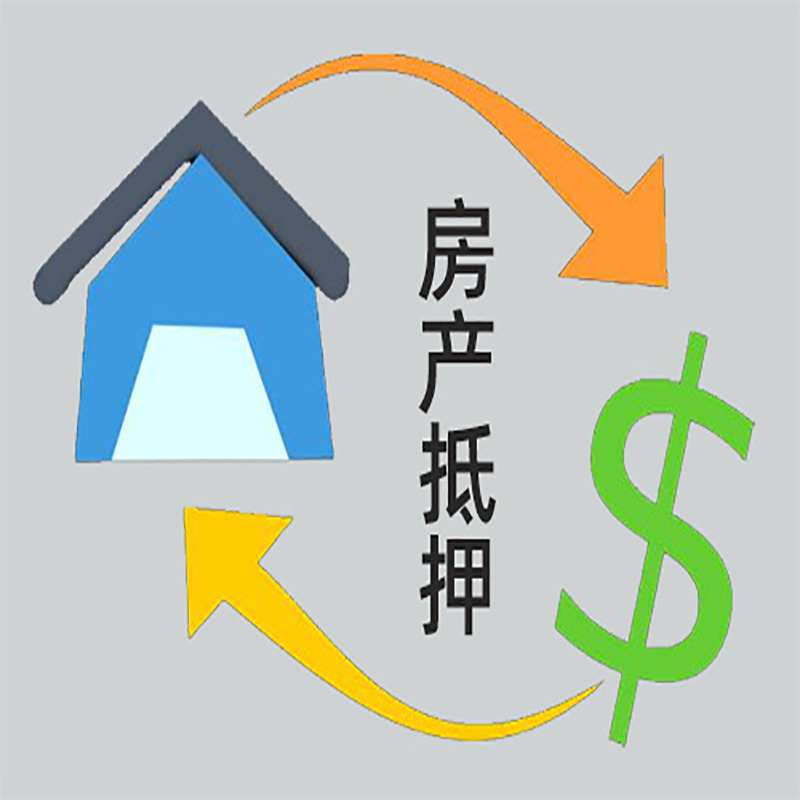 澜沧房产抵押贷款定义|住房抵押贷款|最新攻略